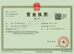 營業執照