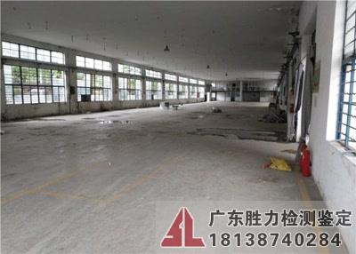 驗廠廠房檢測鑒定