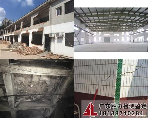 梅州房屋安全鑒定
