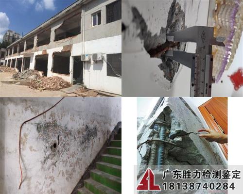 廣州房屋鑒定