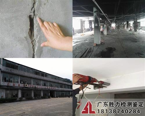 房屋安全鑒定