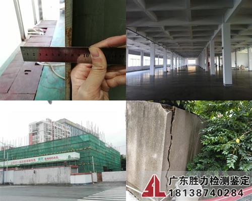 廠房改造前鑒定