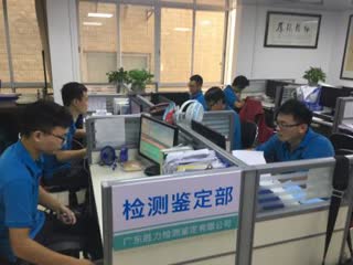 檢測鑒定部